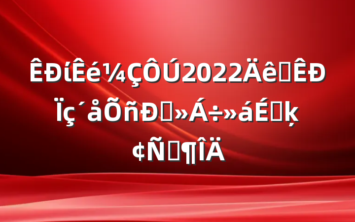ί2022ȫ˽ϵķԷ