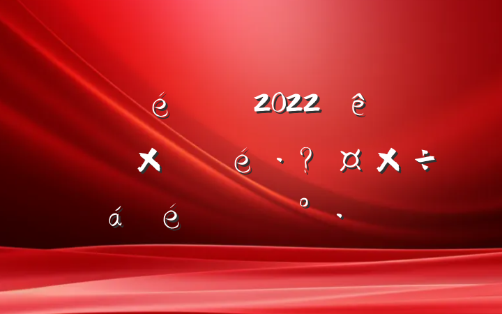 ί2022ȫ¹ڷعϵĽ