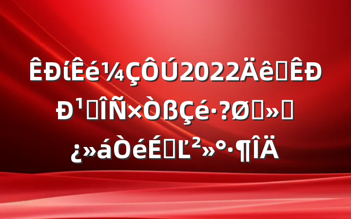 ί2022ȫ¹ڷָӲϵĽ