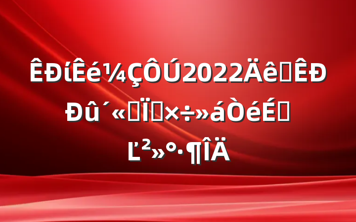 ί2022ȫ˼빤ϵĽ