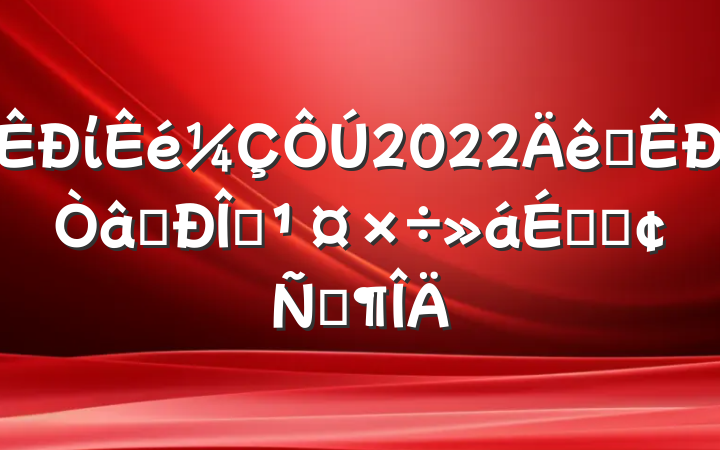 ί2022ȫʶ̬ϵķԷ