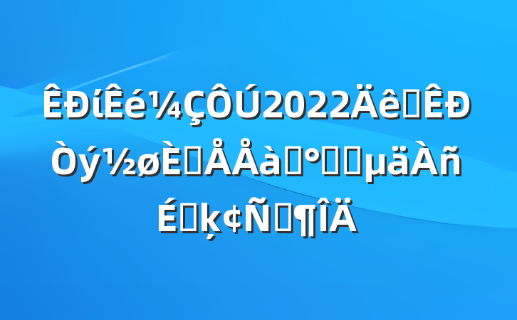 ί2022ȫ˲ѵ࿪ѧϵķԷ