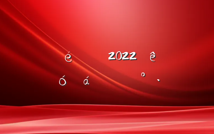 ί2022ȫ̴ϵĽ