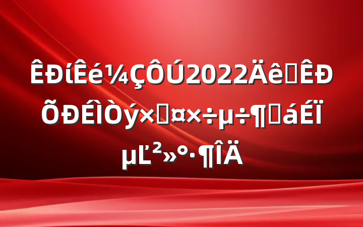 ί2022ȫʹȻϵĽ