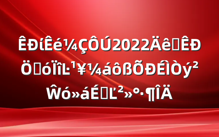 ί2022ȫشĿŴϵĽ