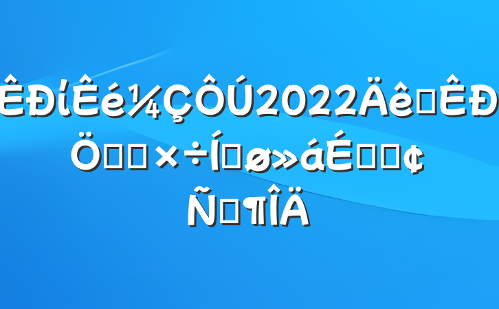 ί2022ȫص㹤ƽϵķԷ