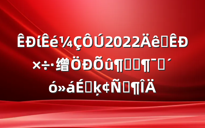 ί2022ȫ缯ٻԱϵķԷ