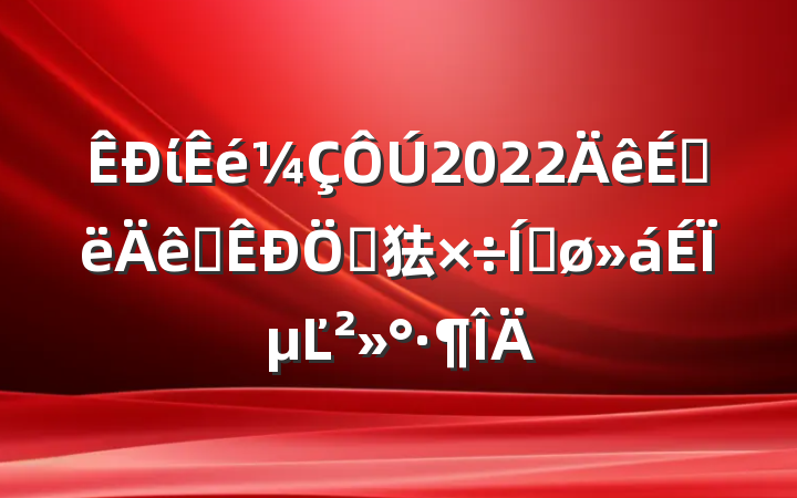 ί2022ϰȫص㹤ƽϵĽ