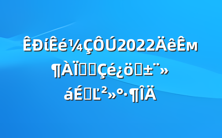 ί2022мͬ־ͨϵĽ