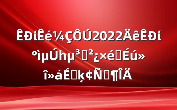 ί2022ίһ֧֯ϵķԷ