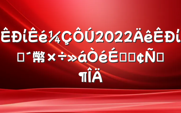 ί2022ίũ幤ϵķԷ