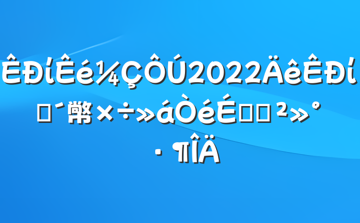 ί2022ίũ幤ϵĽ