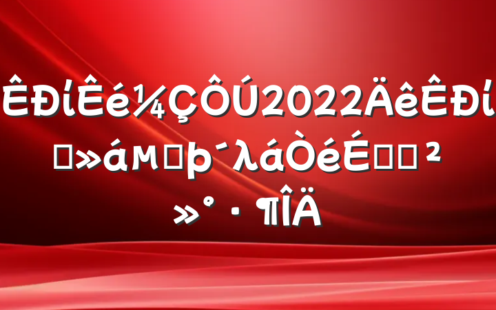 ί2022ίȫڶλϵĽ