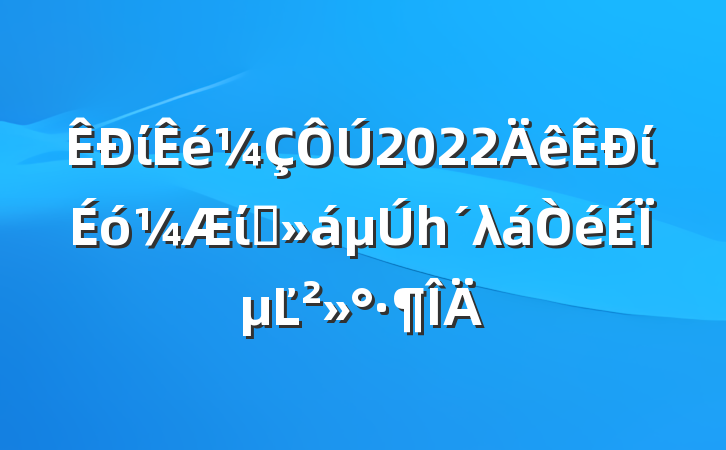 ί2022ίίԱһλϵĽ