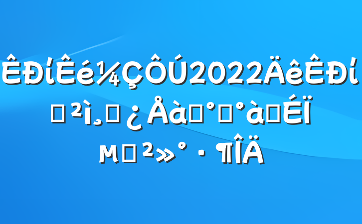 ί2022ίѲɲѵ࿪ʽϵĽ