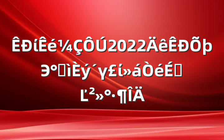ί2022Э˽γίϵĽ