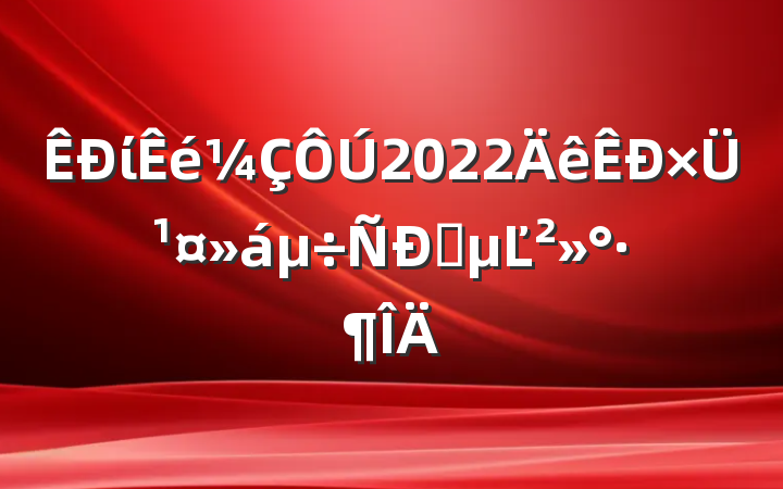 ί2022ܹʱĽ