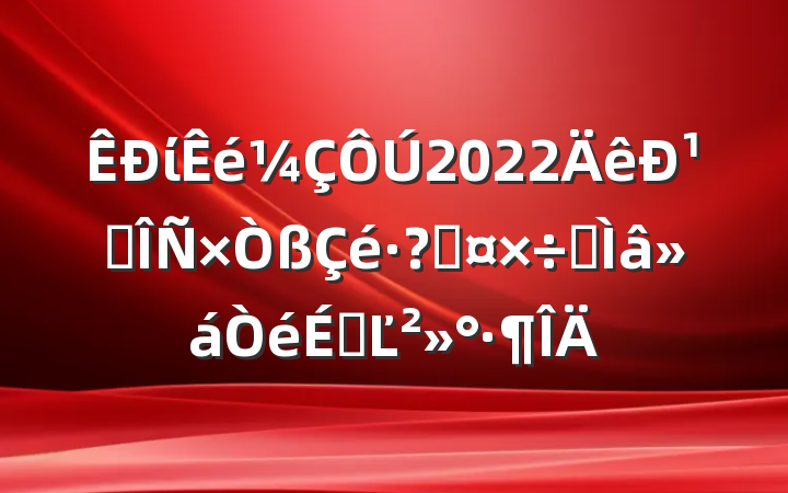 ί2022¹ڷعרϵĽ