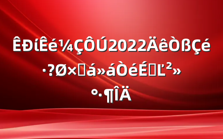 ί2022ܽϵĽ