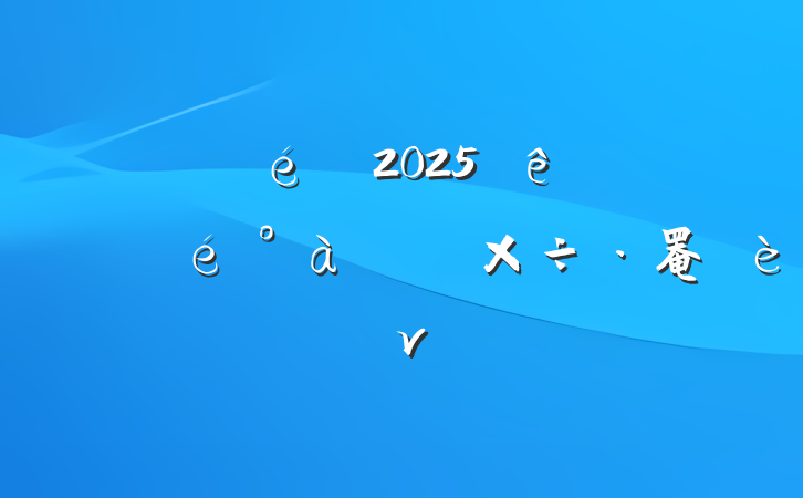 ί2025ѧϰ罨ר⵳ν