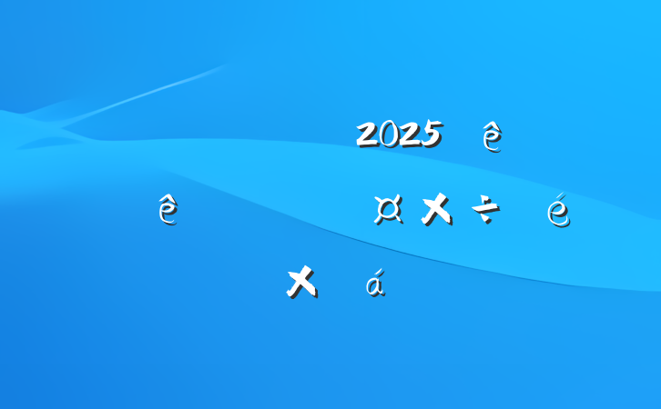ί2025ϰʶ̬ܽ