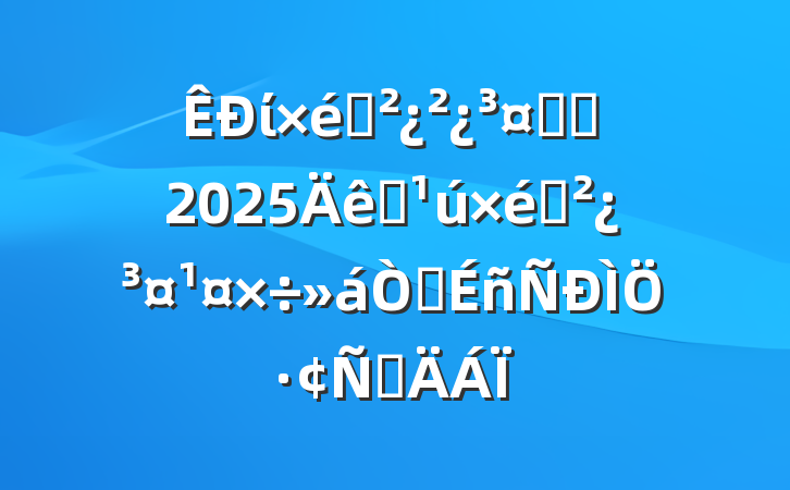ί֯ѧϰ2025ȫ֯龫ַԲ