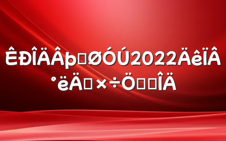 þֹ2022°깤ص㷶