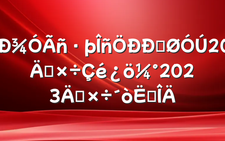 ¾Ĺ2022깤2023깤㷶
