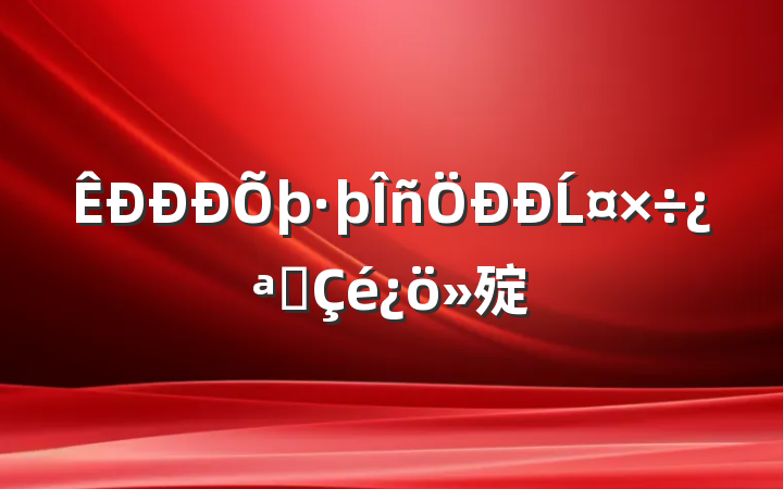Ĺչ㱨