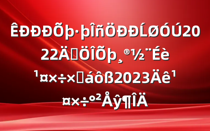 Ĺ2022귨蹤ܽ2023깤ŷ