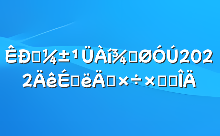Ӧֹ2022ϰ깤ܽ᷶