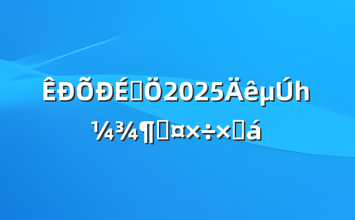 ̾2025һȹܽ