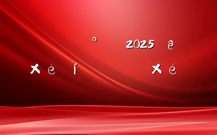 칫2025굳ѧϰרѧϰƻ