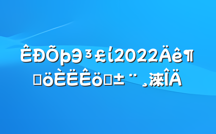 Эί2022ȸְ淶