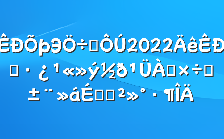 Эϯ2022סͨϵĽ