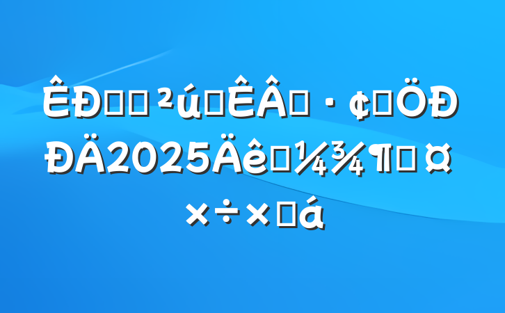 ֪ʶȨҵչ2025һȹܽ