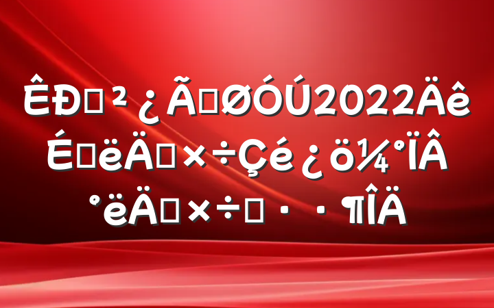 ֱŹ2022ϰ깤°깤˼·