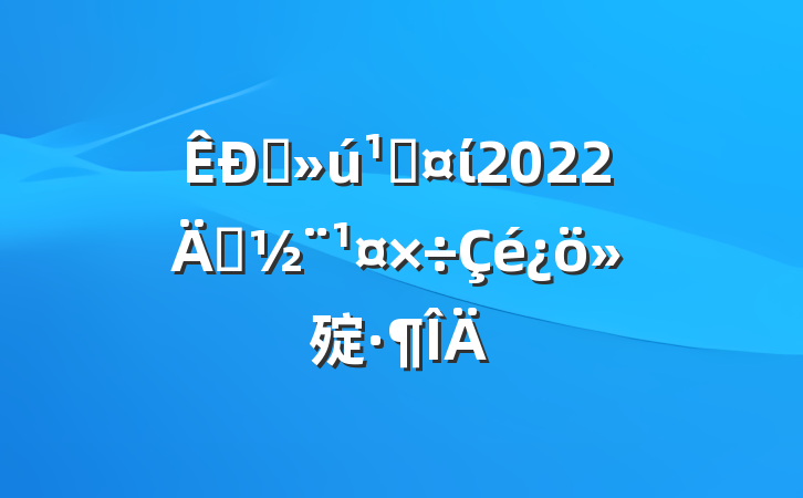 ֱعί2022굳㱨
