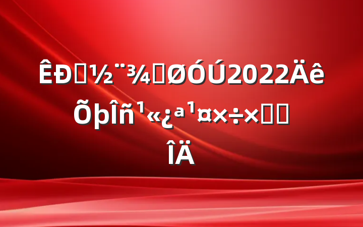 סֹ2022񹫿ܽ᷶