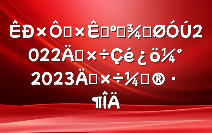 ȻԴ͹滮ֹ2022깤2023깤ƻ
