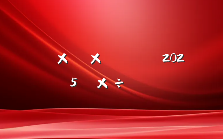 ȻԴ͹滮2025깤Ҫ
