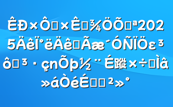 ȻԴٿ2025°ȫεߵ蹤רϵĽ