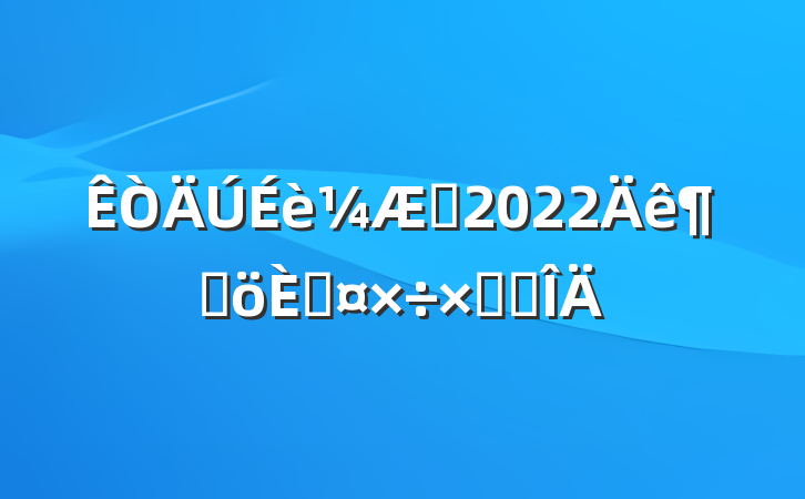 ʦ2022ȸ˹ܽ᷶