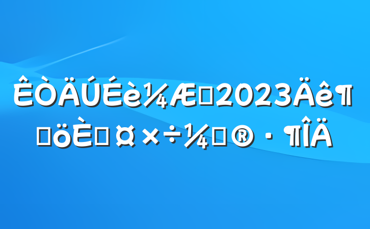 ʦ2023ȸ˹ƻ