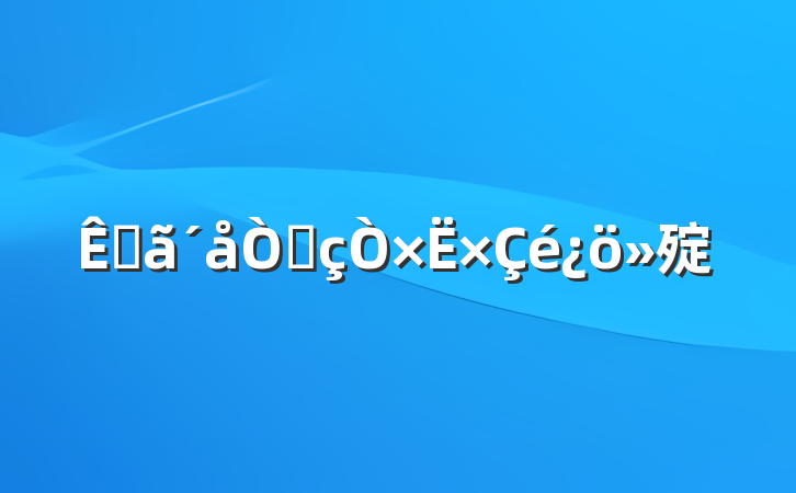 ԵƷ㱨