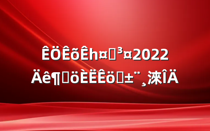 һʿ2022ȸְ淶