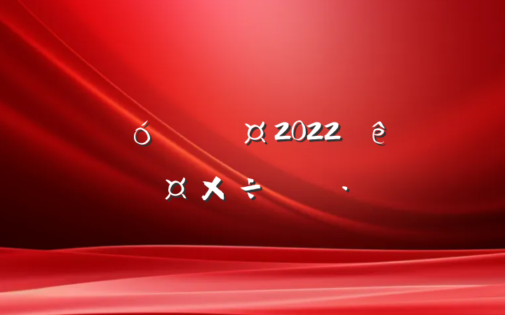 ۺԱ2022ȸ˹ƻ