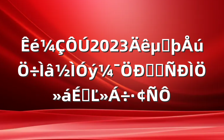 2023ڶѧϰֻϵĽ