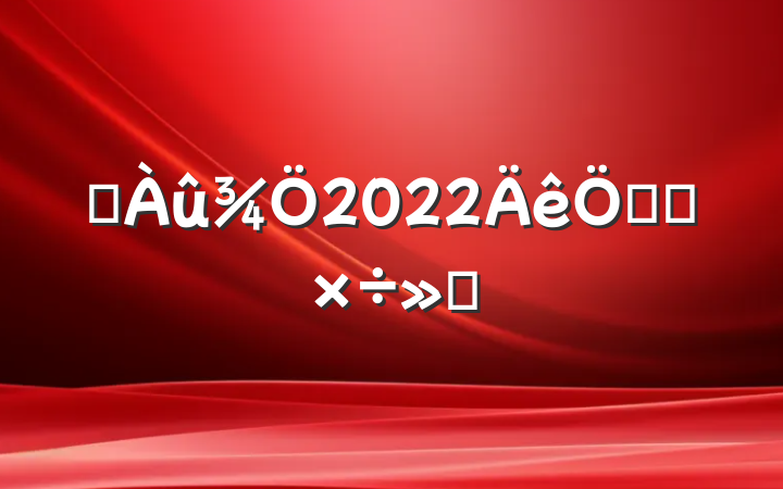 ˮ2022ص㹤㱨