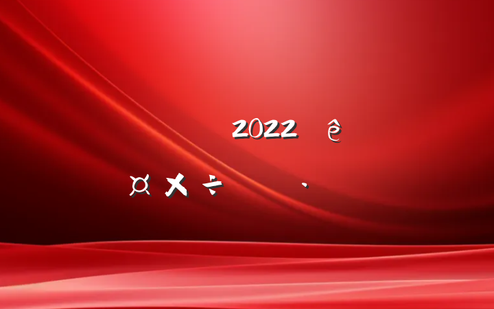 ˰2022ȹƻ